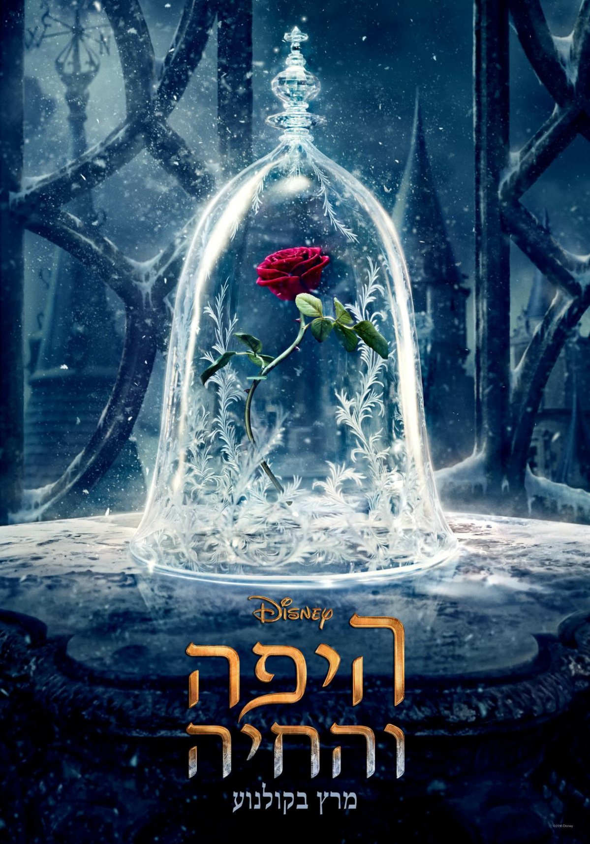 היפה והחיה