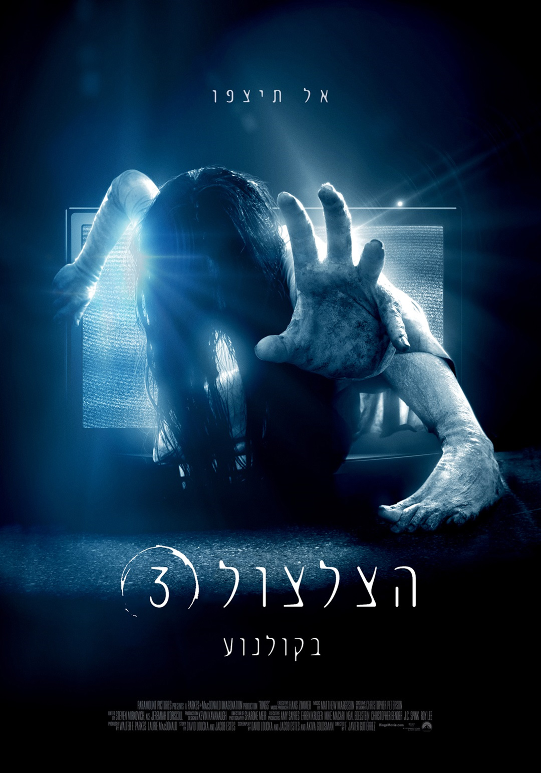 הצלצול 3