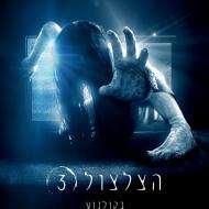 הצלצול 3