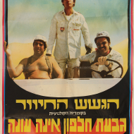 גבעת חלפון אינה עונה