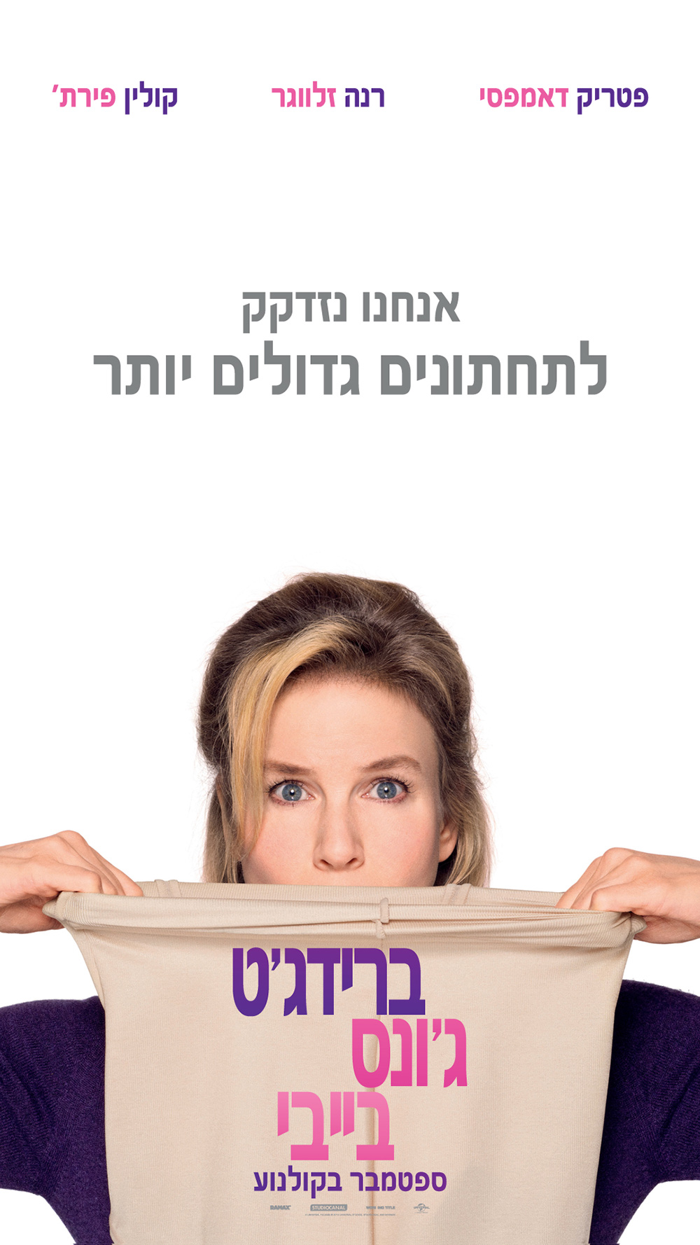 ברידג'ט ג'ונס בייבי