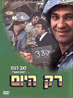 רק היום - כרזה