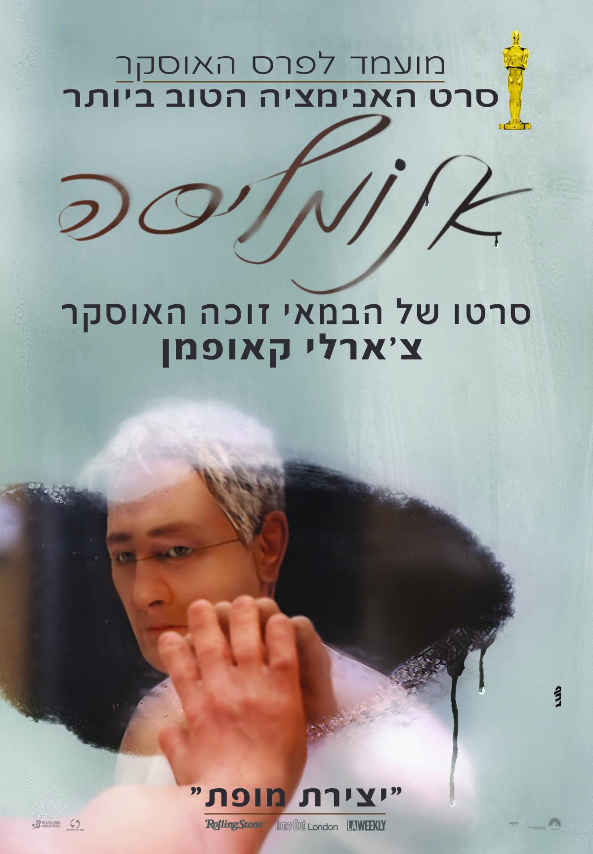 אנומליסה