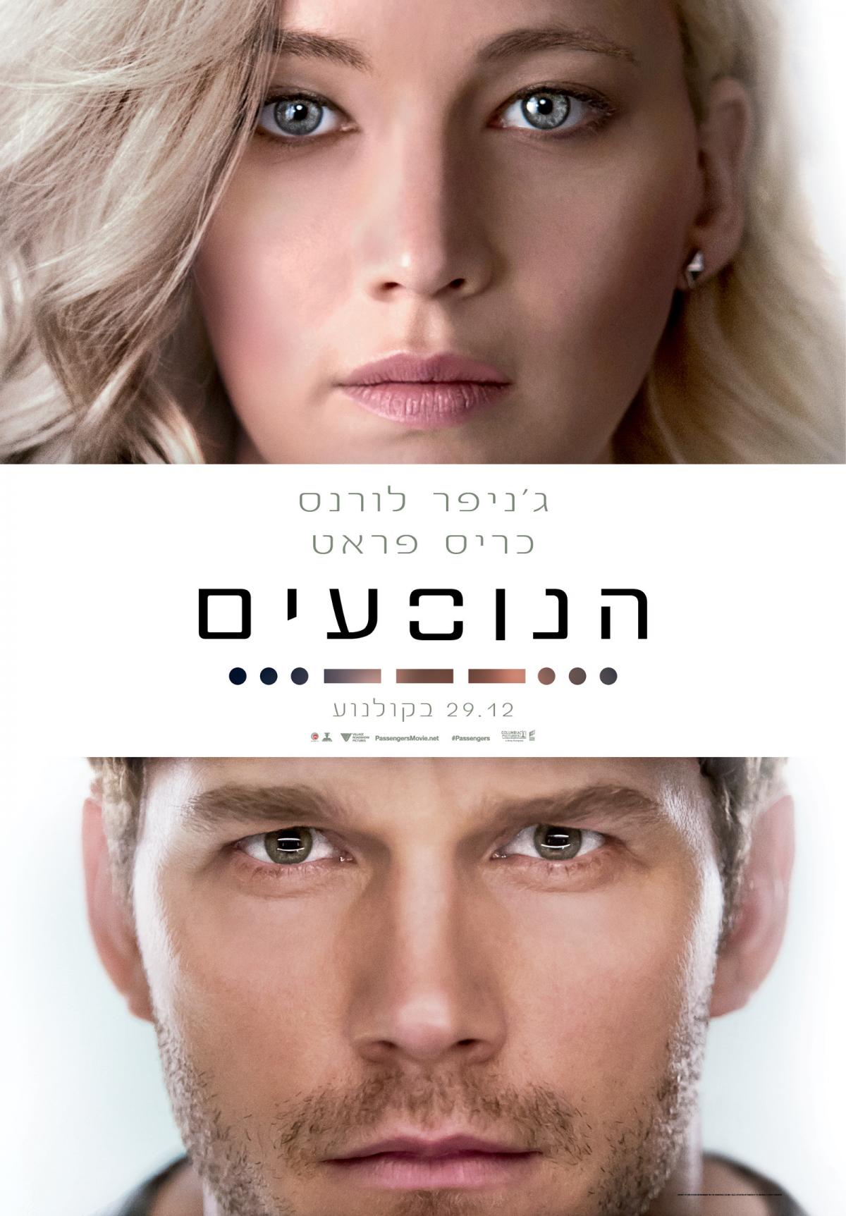 הנוסעים