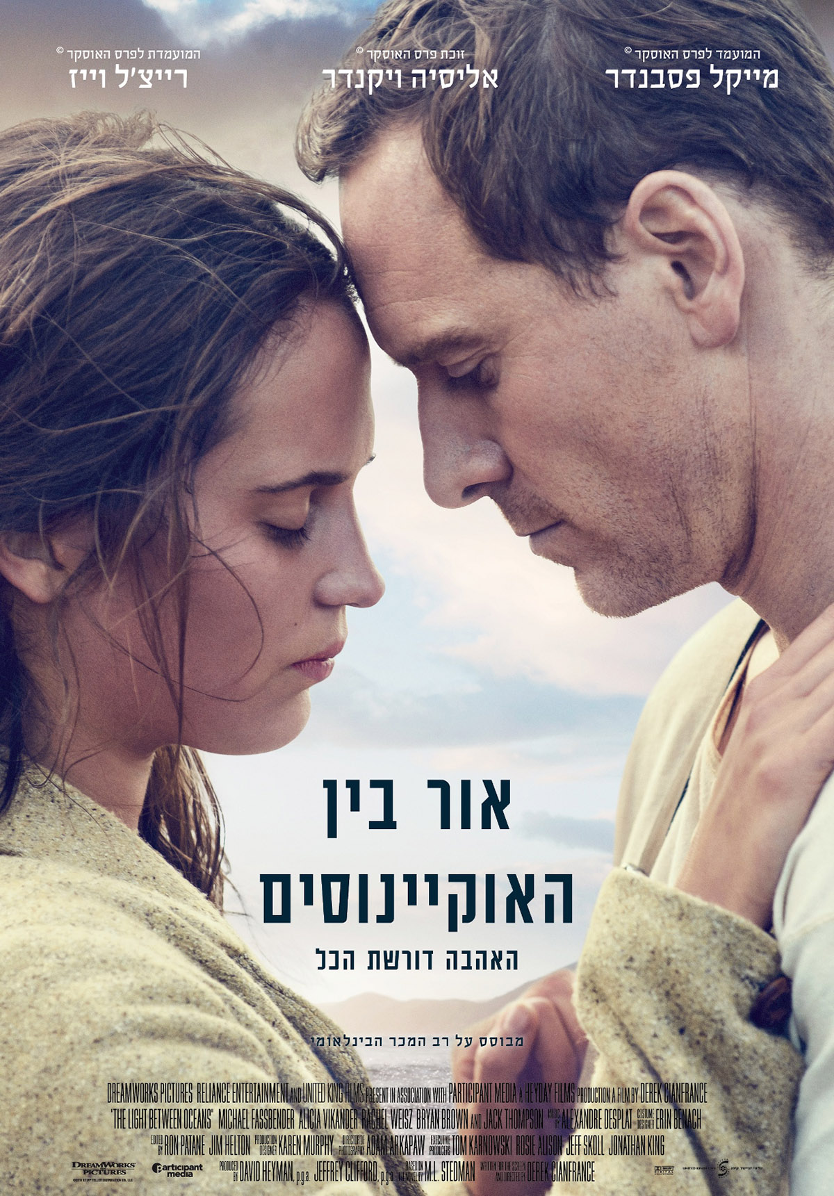 אור בין האוקיינוסים