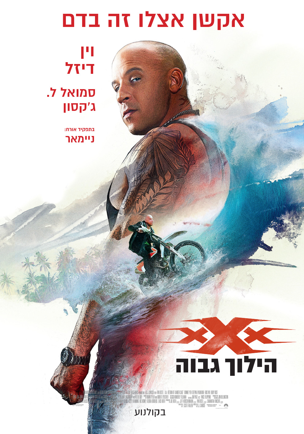 xXx 3: הילוך גבוה