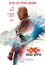 xXx 3: הילוך גבוה