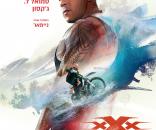 xXx 3: הילוך גבוה