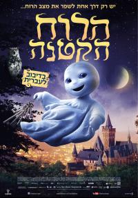 הרוח הקטנה