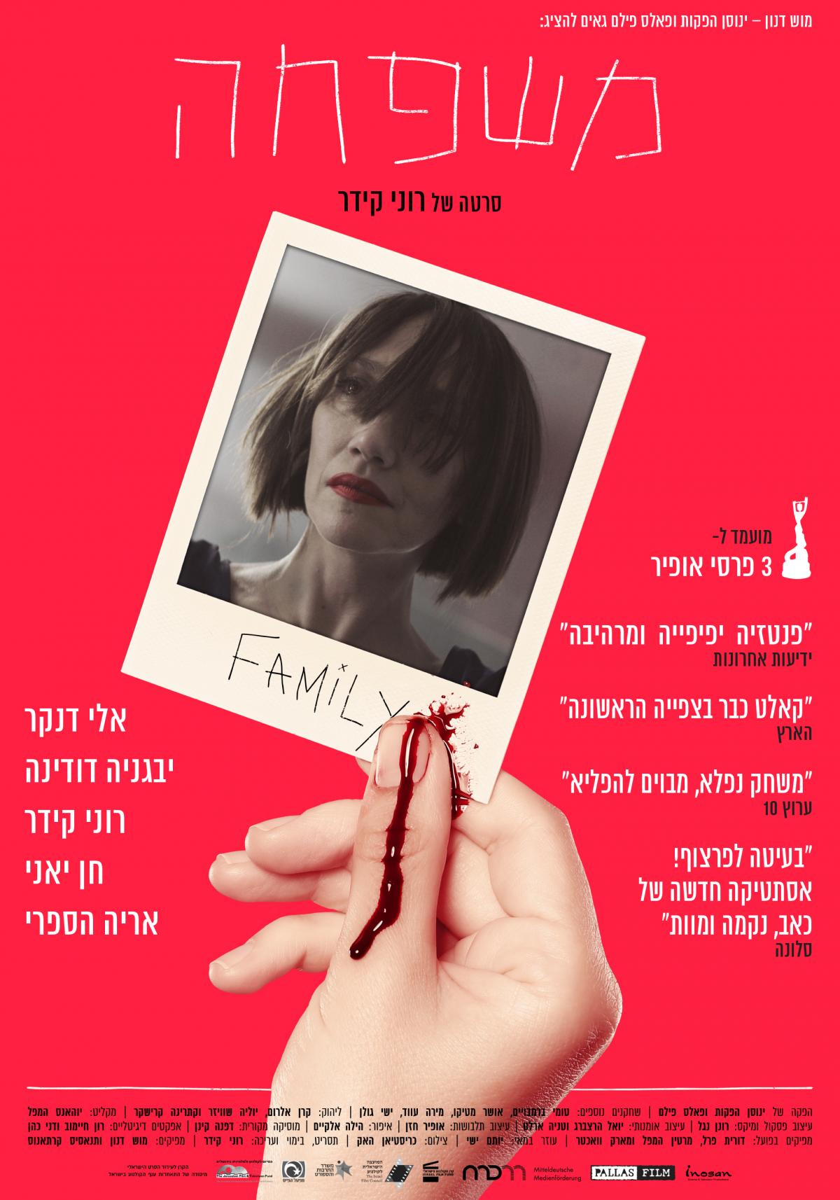 משפחה