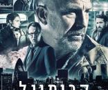 קרימינל