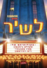 לשיר