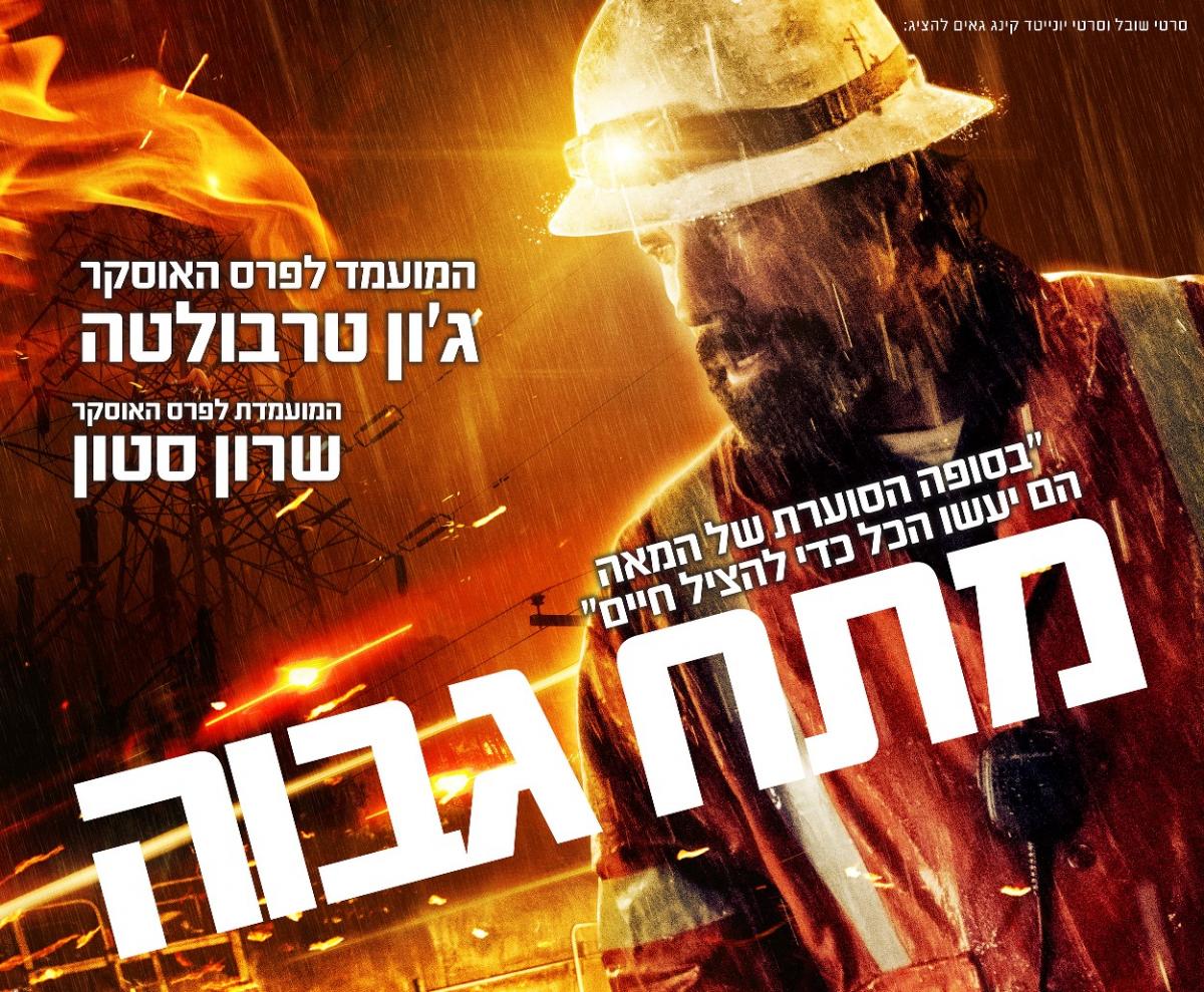 מתח גבוה