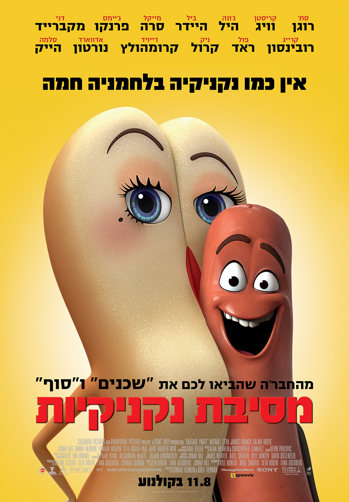 מסיבת נקניקיות