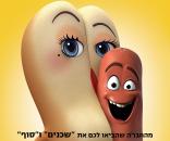 מסיבת נקניקיות