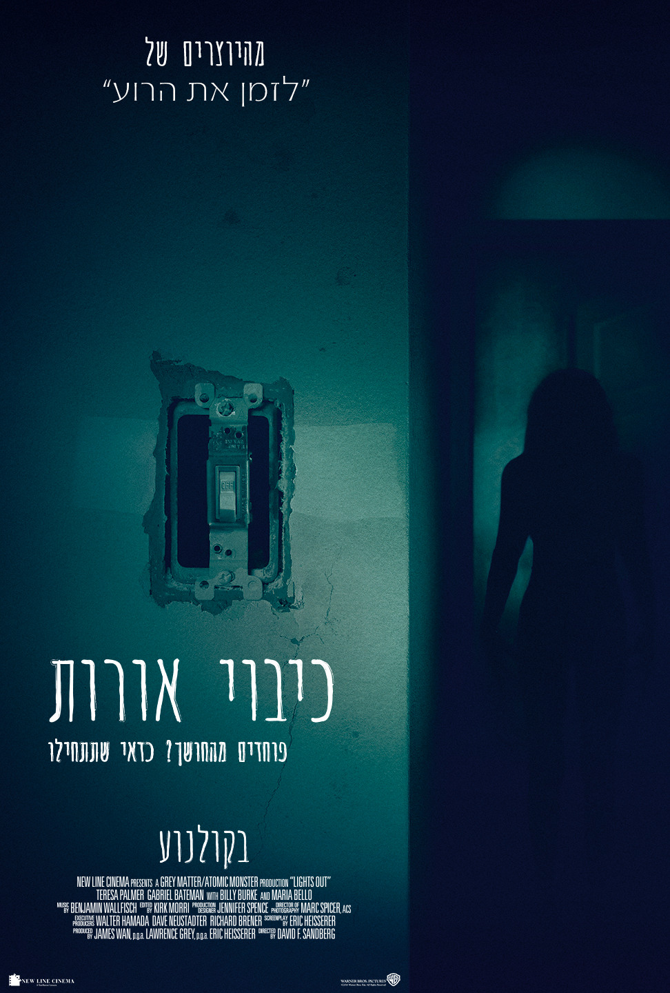 כיבוי אורות