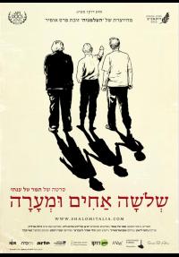 שלושה אחים ומערה - כרזה