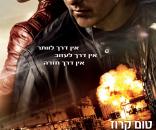 ג'ק ריצ'ר 2: אין דרך חזרה