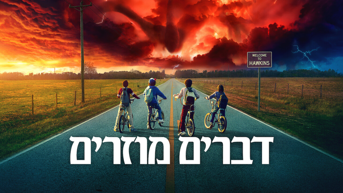 דברים מוזרים