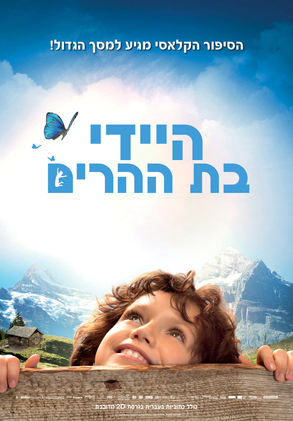 היידי בת ההרים