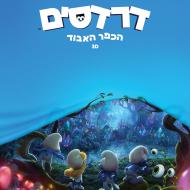 הדרדסים: הכפר האבוד