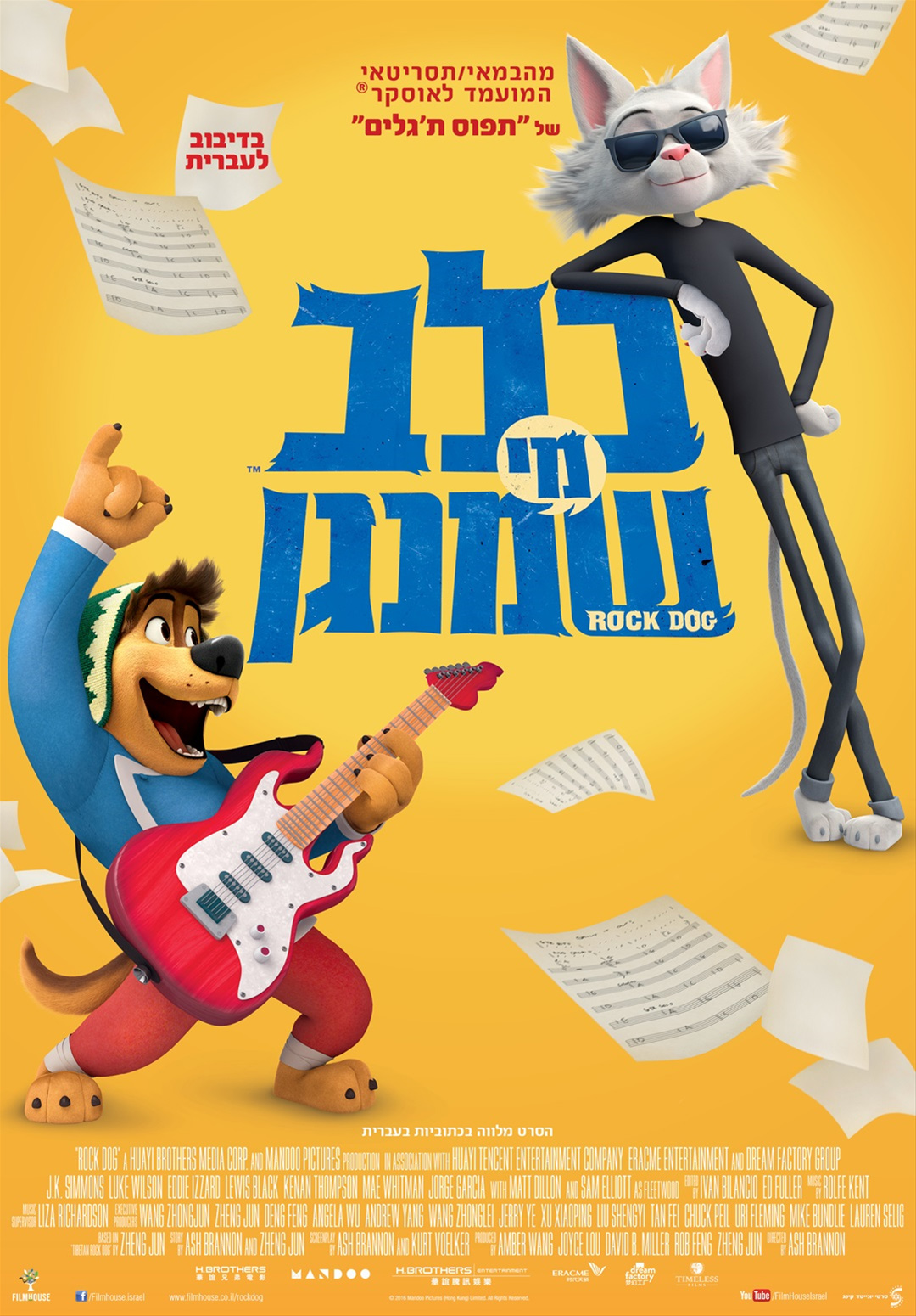 כלב מי שמנגן