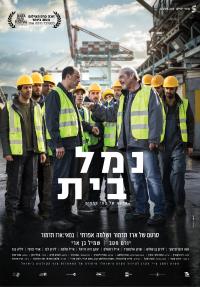 נמל בית - כרזה