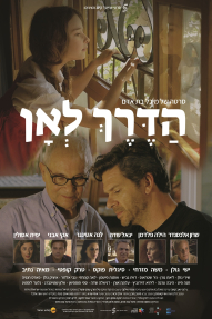 הדרך לאן - פוסטר