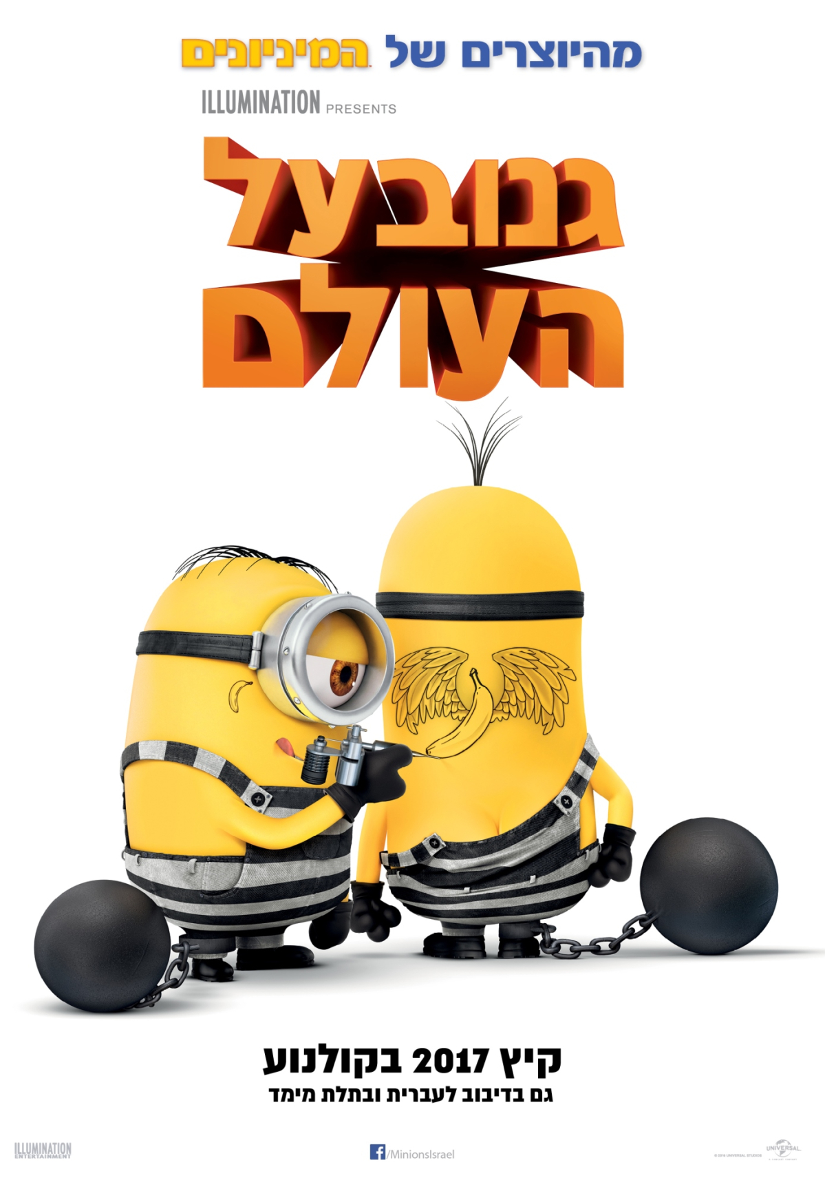 גנוב על העולם