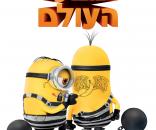 גנוב על העולם