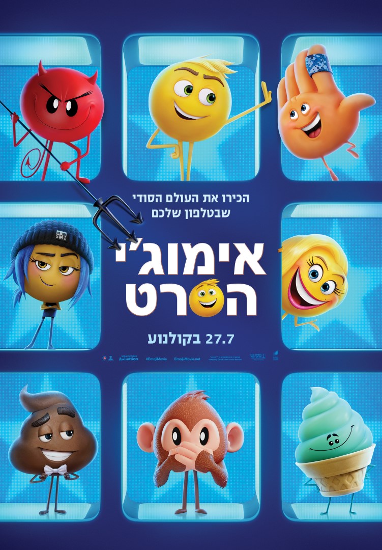 אימוג'י: הסרט