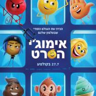 אימוג'י: הסרט