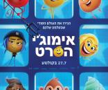 אימוג'י: הסרט