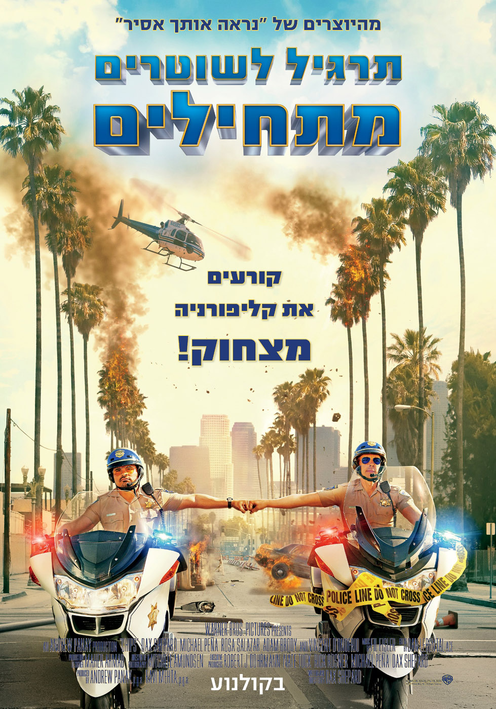 תרגיל לשוטרים מתחילים