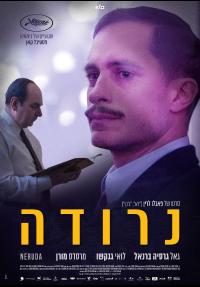 נרודה - כרזה