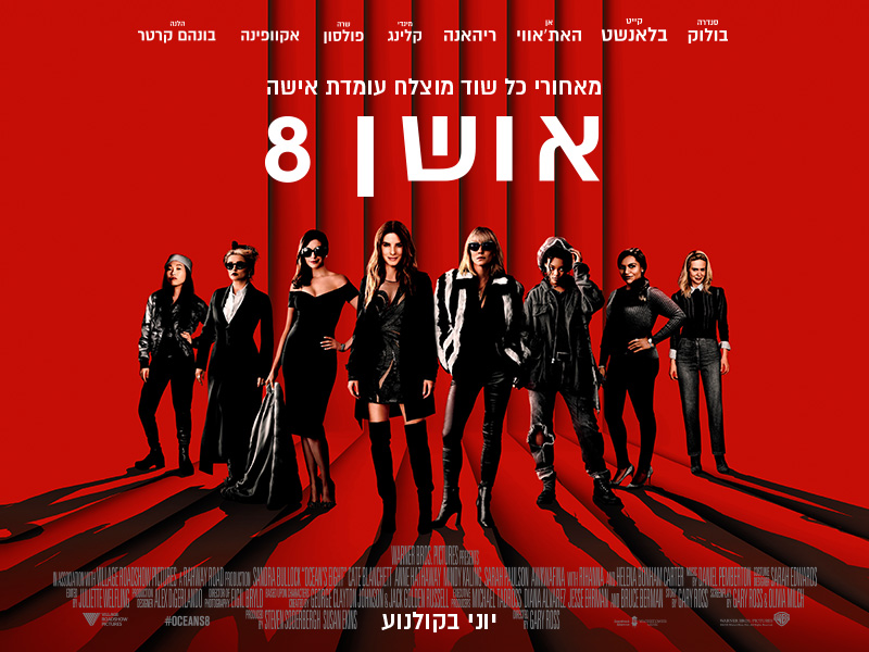 אושן 8