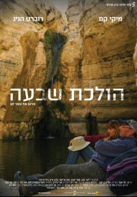 הולכת שבעה - כרזה