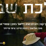 הולכת שבעה