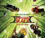 סרט לגו נינג'גו