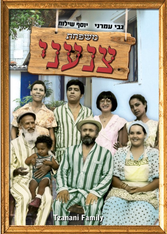 משפחת צנעני