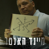 מיינד האנטר