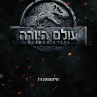 עולם היורה 2: נפילת הממלכה