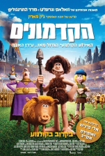 הקדמונים