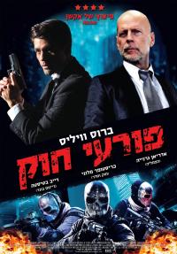 פורעי חוק - כרזה