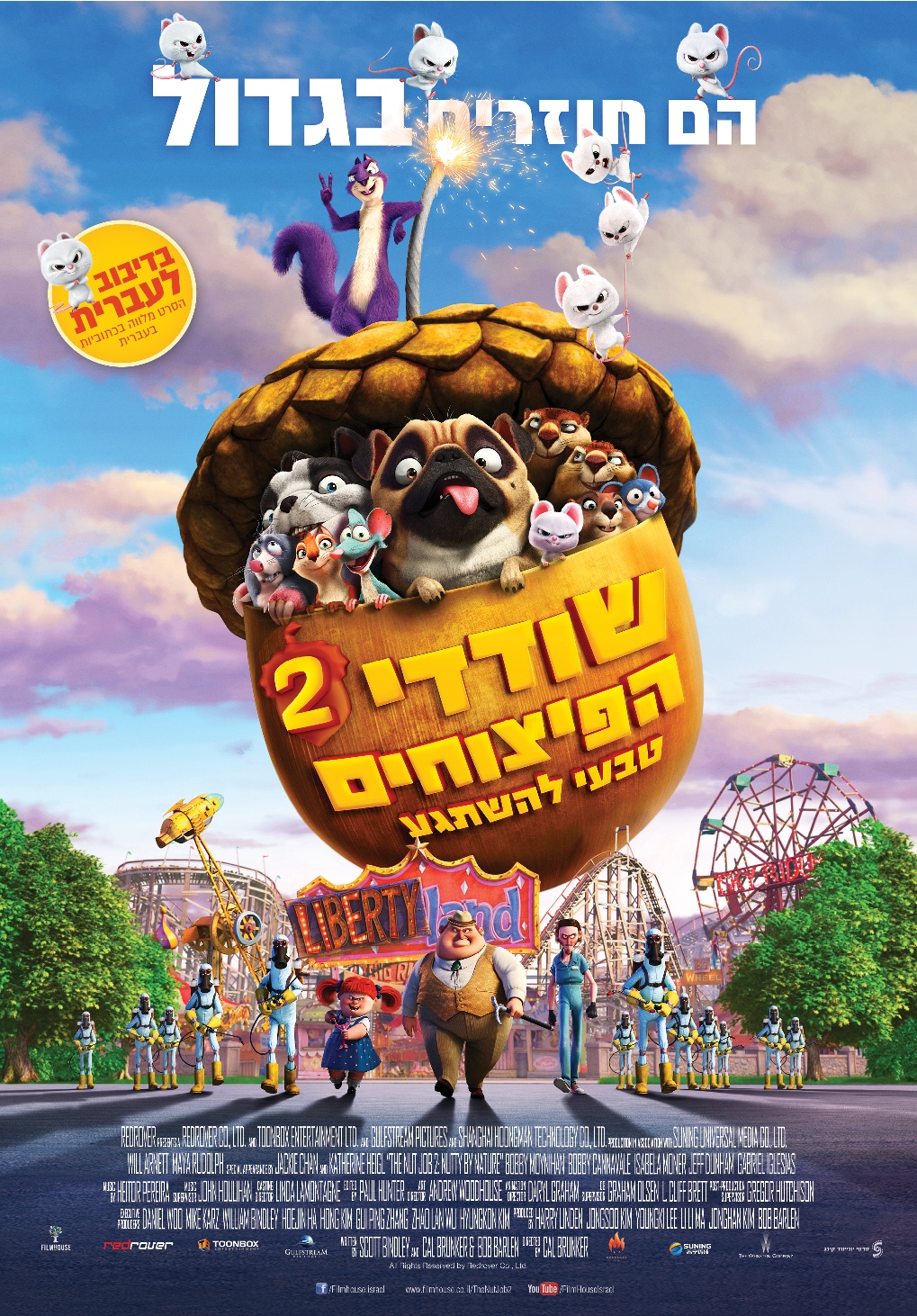 שודדי הפיצוחים 2: טבעי להשתגע