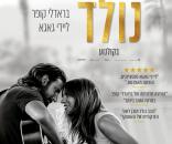 כוכב נולד