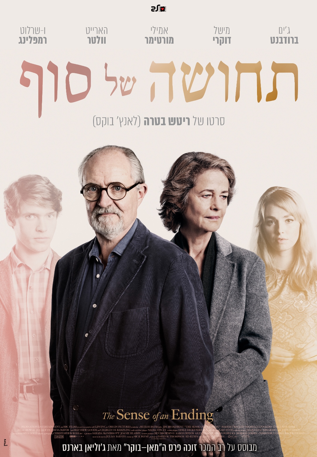 תחושה של סוף