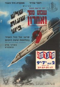 שלוש שעות ביוני - כרזה