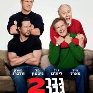 גבר, גבר 2