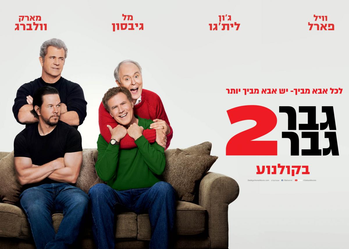 גבר, גבר 2